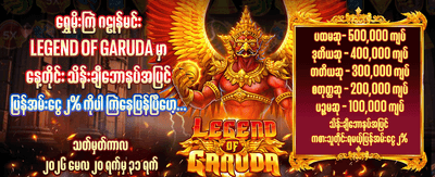 ယနေ့အတွက် အကောင်းဆုံးဂိမ်းများ