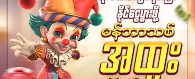 အထူးအဖွဲ့ဝင်သစ် လက်ဆောင် promotion