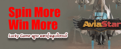 အထူးဆုလာဘ်များ ရယူပါ